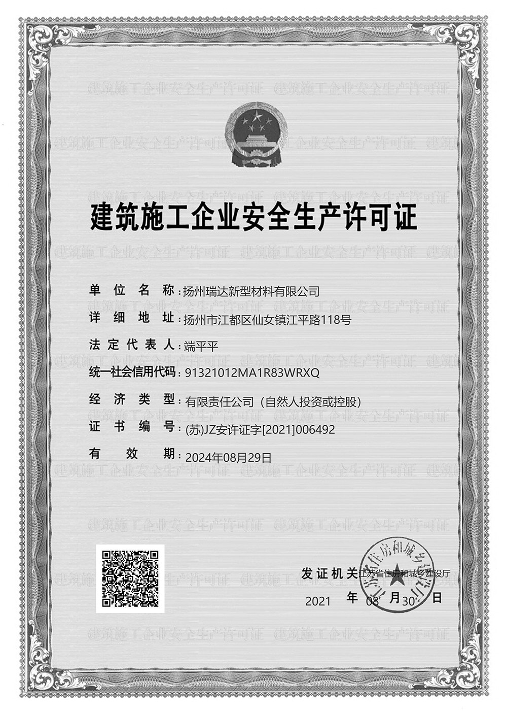 瑞达安许证书.jpg