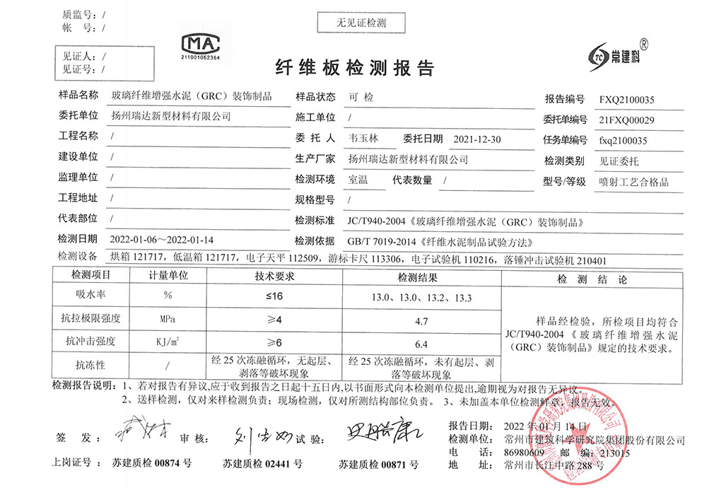GRC检验报告（最新）.jpg